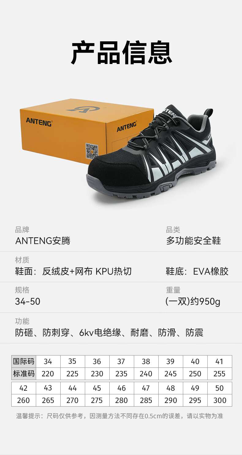 安騰A9505超纖反絨透氣防砸防刺穿6KV電絕緣安全鞋11.jpg