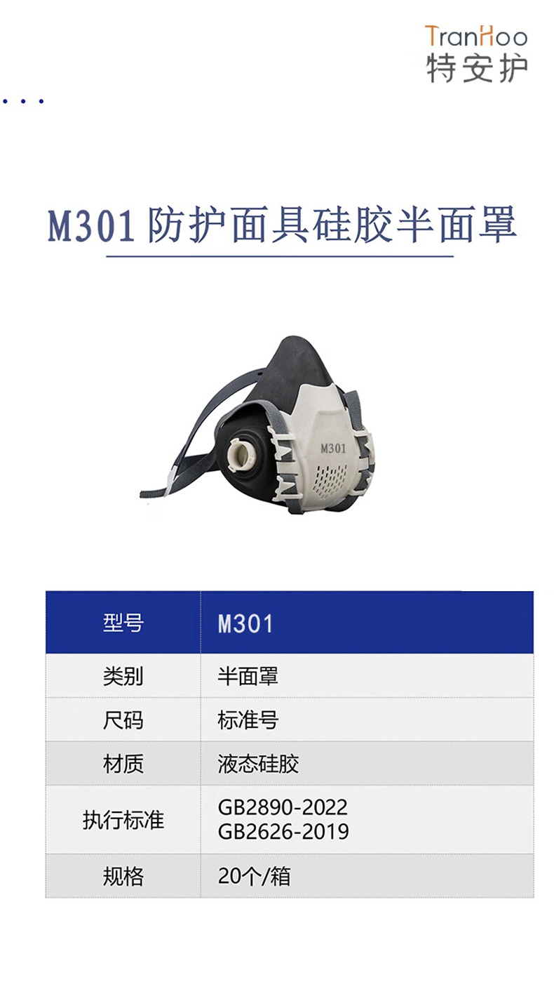 特安護M301防護面具液態硅膠半面罩1.jpg