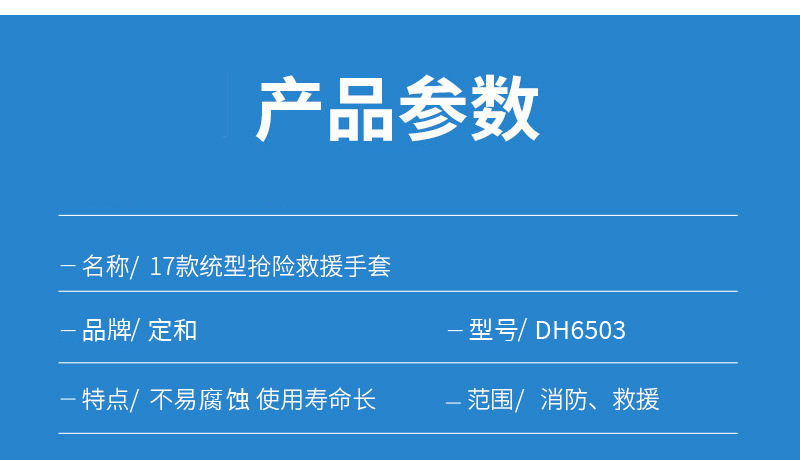 定和DH6503橙色17款統(tǒng)型搶險(xiǎn)救援手套4