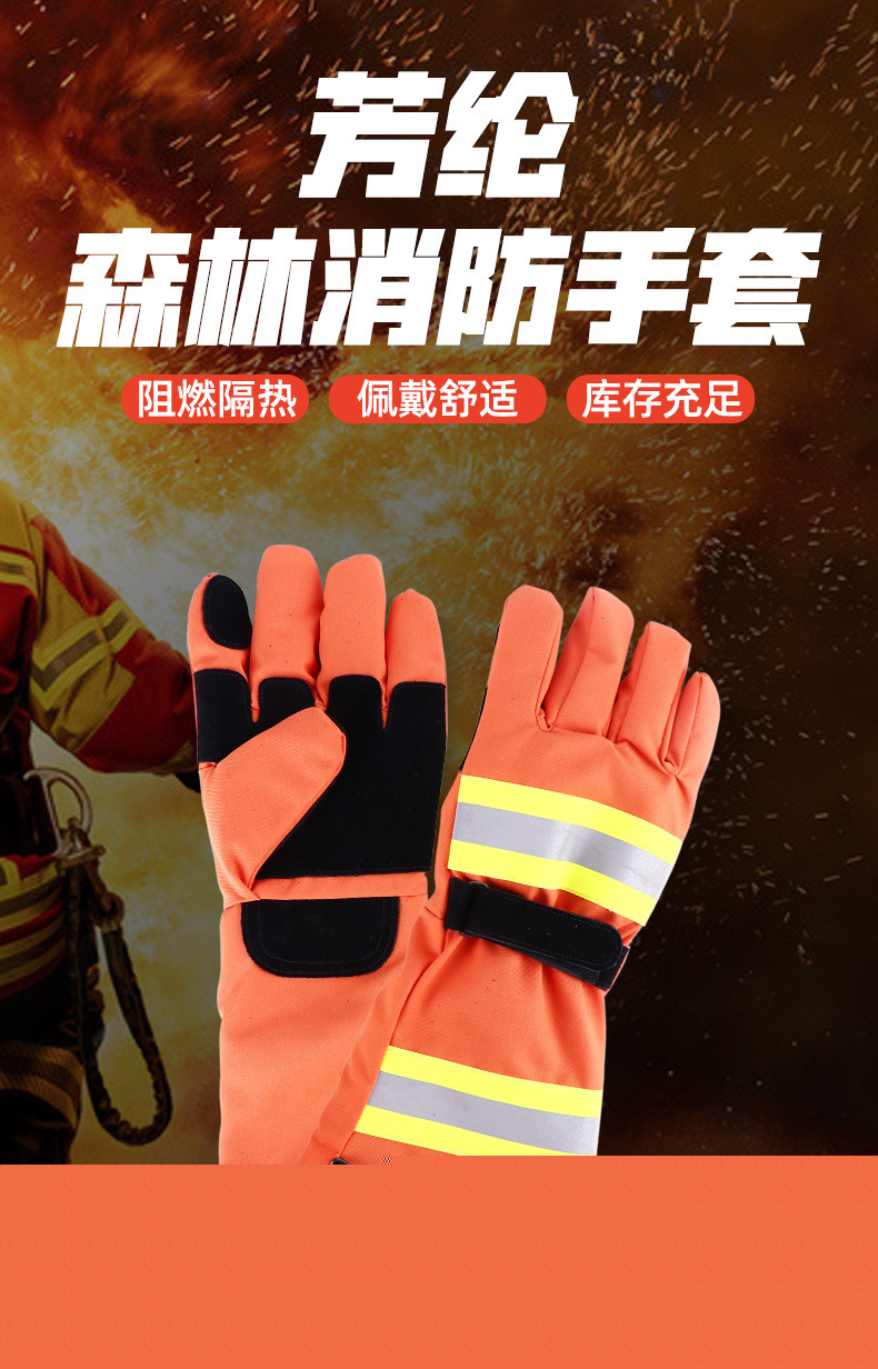 定和DH6504加長(zhǎng)款耐磨阻燃搶險(xiǎn)救援手套1