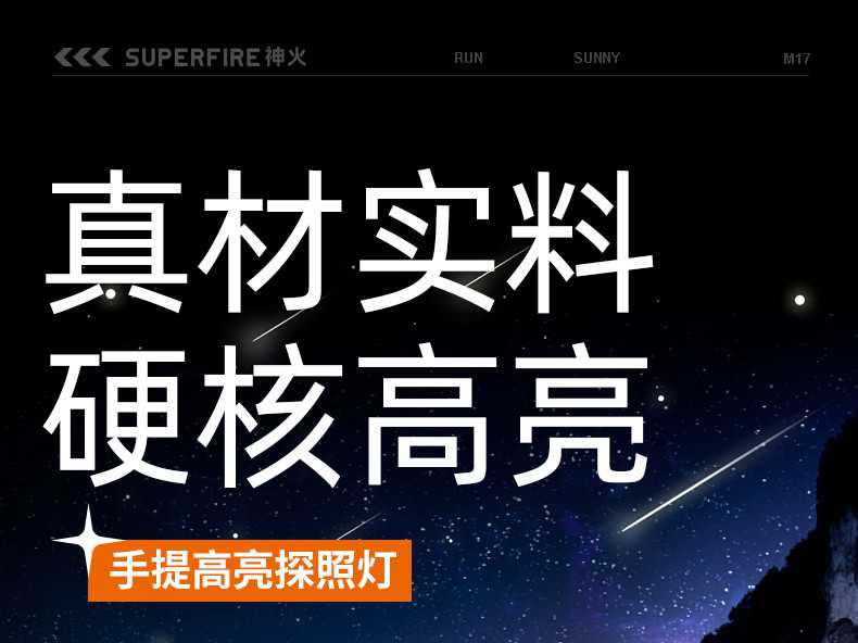 神火M17持久續(xù)航大光杯遠(yuǎn)射探照燈1.jpg