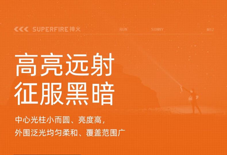 神火M17持久續(xù)航大光杯遠(yuǎn)射探照燈6.jpg