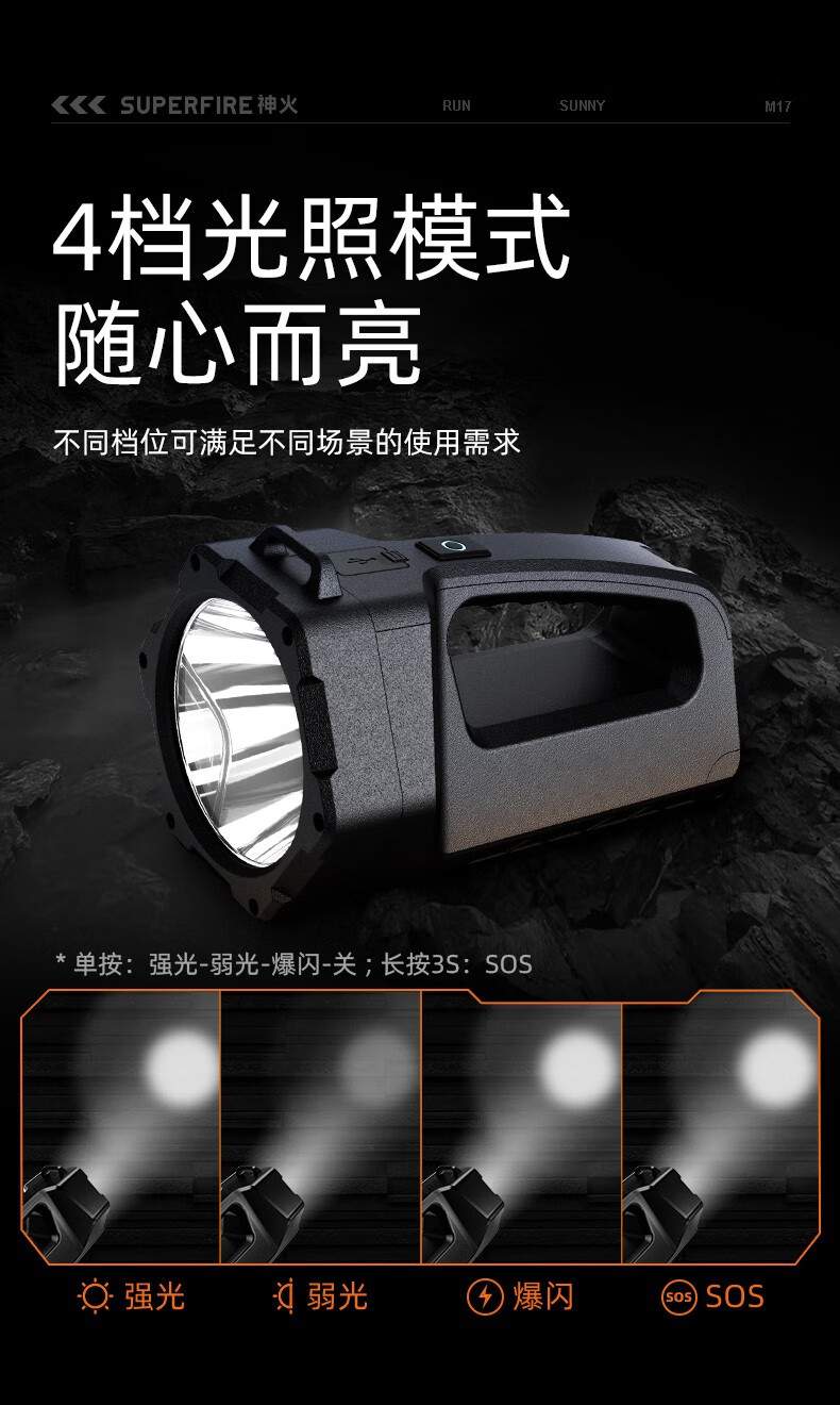 神火M17持久續(xù)航大光杯遠(yuǎn)射探照燈8.jpg