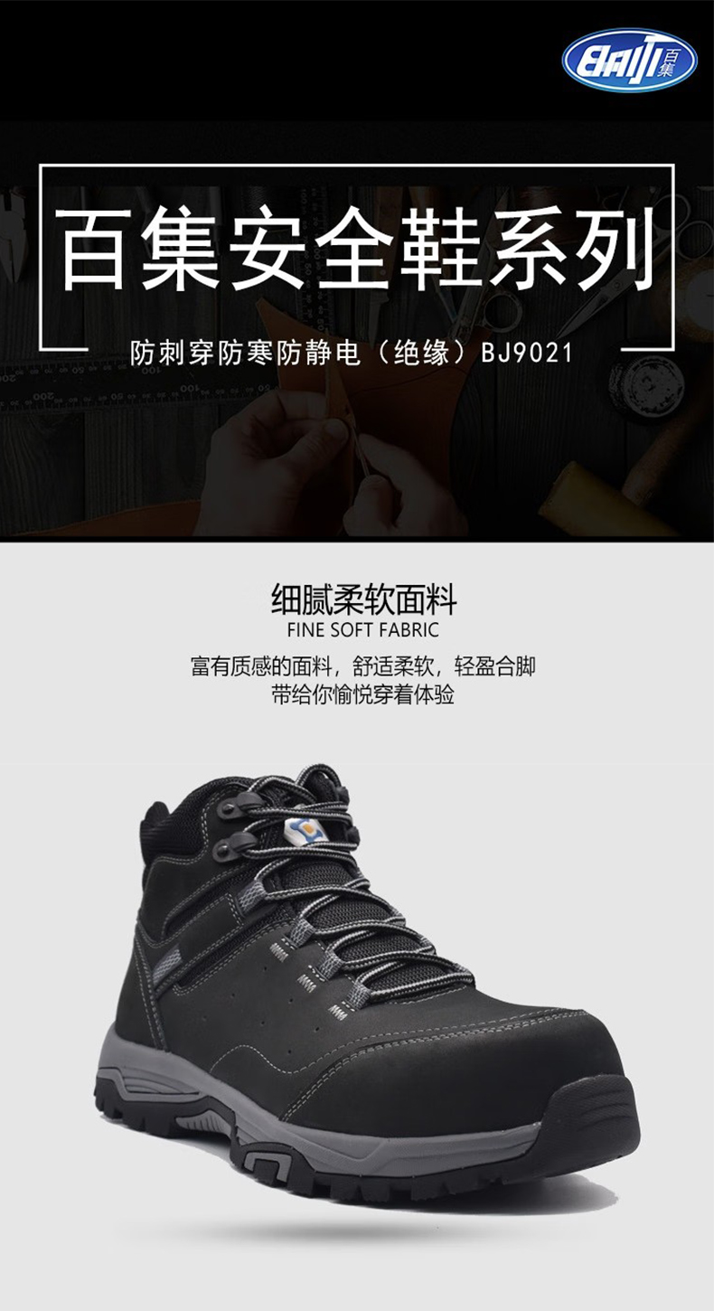 百集BJ9021黑色磨砂牛皮防寒防刺穿電絕緣安全鞋1