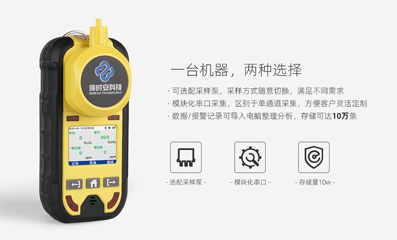 保時安BH-4M擴散/泵吸四合一氣體檢測儀4.jpg