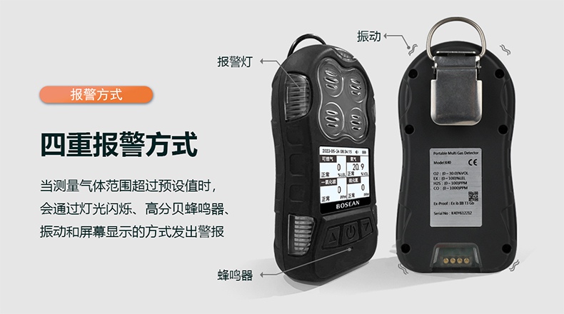 保時安K40便攜式多氣體檢測儀4.jpg