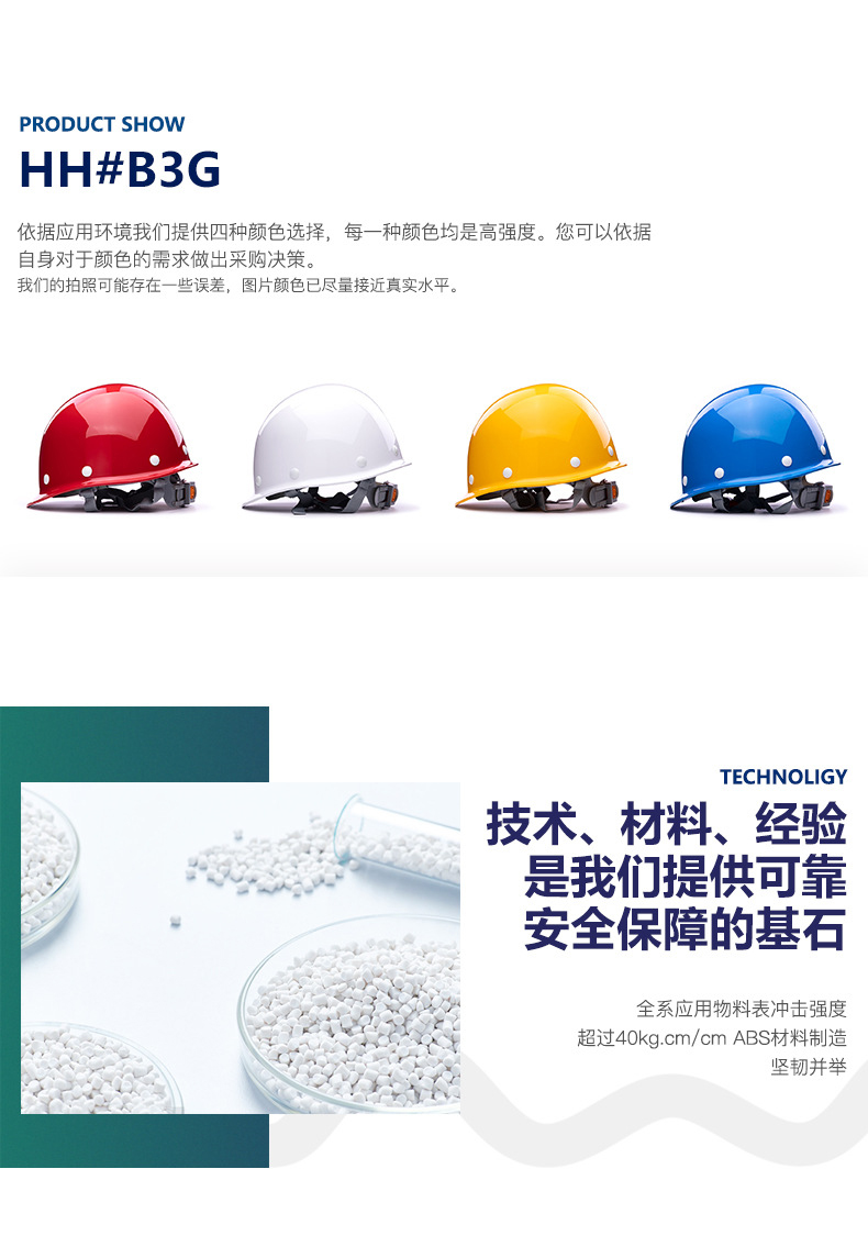 海華HH-B3型防砸防刺電絕緣工程ABS安全帽1