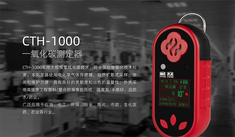 保時安CTH1000一氧化碳測定器1.jpg