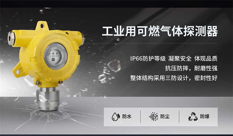 保時安GTYQ-S10工業及商業用途點型可燃氣體探測器4.jpg