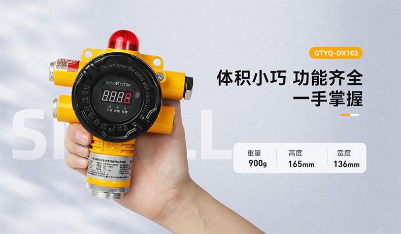保時安GTYQ-DX102工業及商業用途點型可燃氣體探測器2.jpg