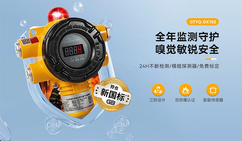 保時安GTYQ-DX102工業及商業用途點型可燃氣體探測器4.jpg