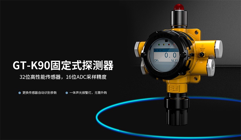 保時安GT-K90工業及商業用途點型可燃氣體探測器1.jpg
