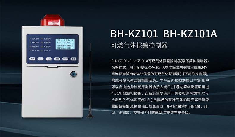 保時安BH-KZ101可燃氣體報警控制器1.jpg
