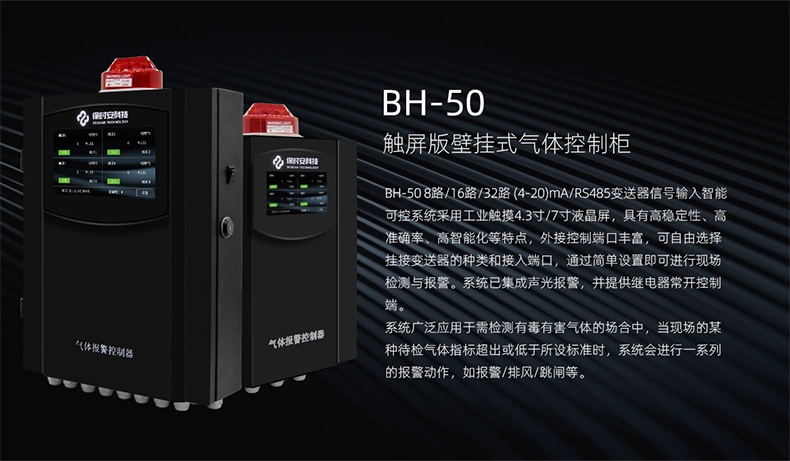 保時安BH-50液晶屏多功能報警控制器1.jpg