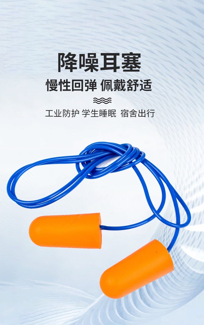 定和DH1011子彈型PU泡棉有線防噪音耳塞1