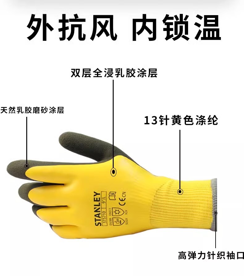 STANLEY史丹利ST5710黃色乳膠涂層耐磨防滑耐低溫手套2