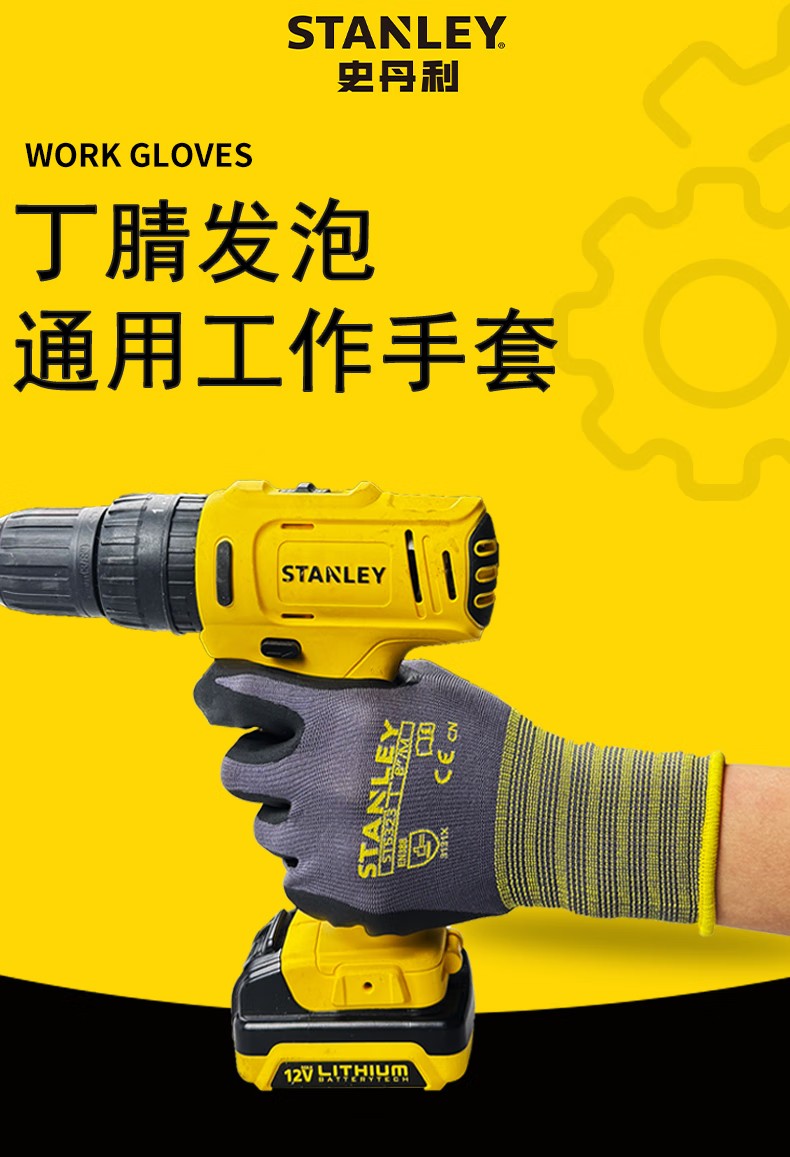 STANLEY史丹利ST5323尼龍丁腈發泡涂層耐磨防滑勞保手套1