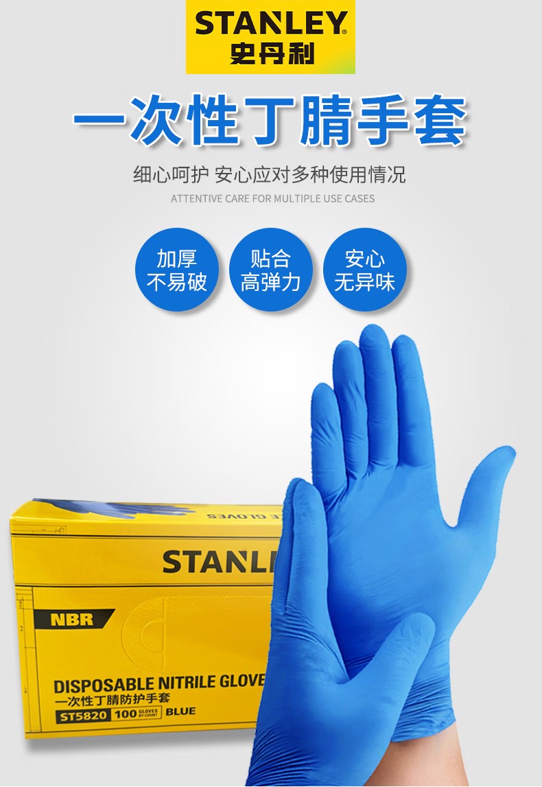 STANLEY史丹利ST5820藍色耐用性一次性丁腈手套1
