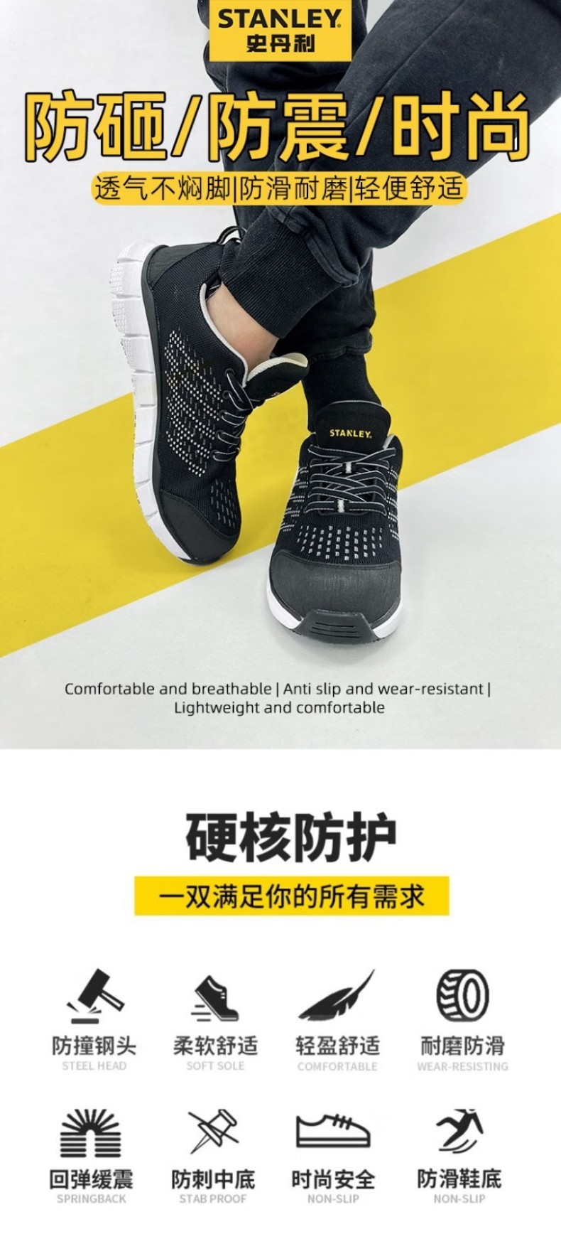 STANLEY史丹利ST6120黑色飛織網布防砸防刺穿安全鞋1
