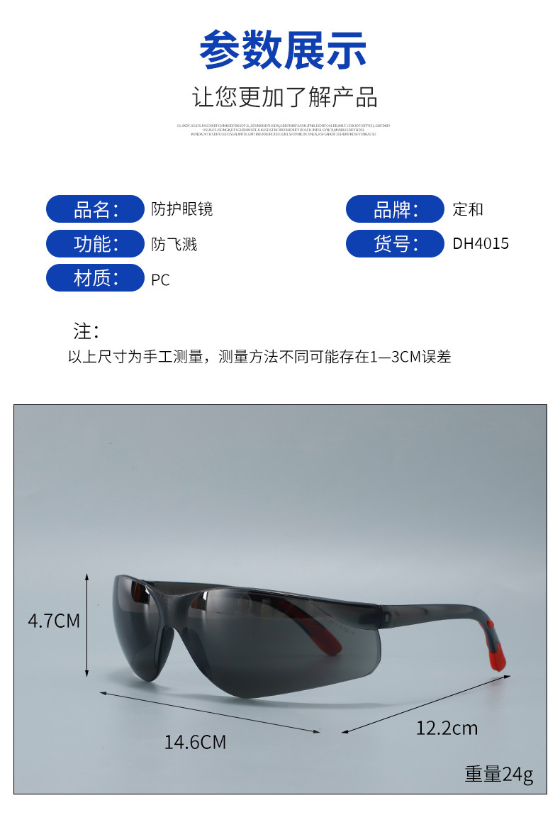 定和DH4015透明黑色鏡片抗沖擊多功能防護(hù)眼鏡6