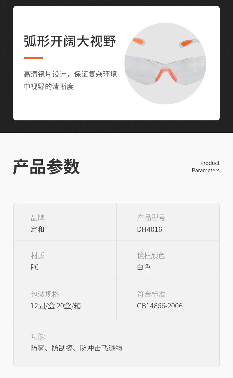 定和DH4016運動款防霧抗沖擊多功能防護眼鏡5