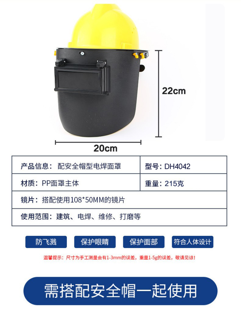 定和DH4042配安全帽型電焊面罩焊接面屏3