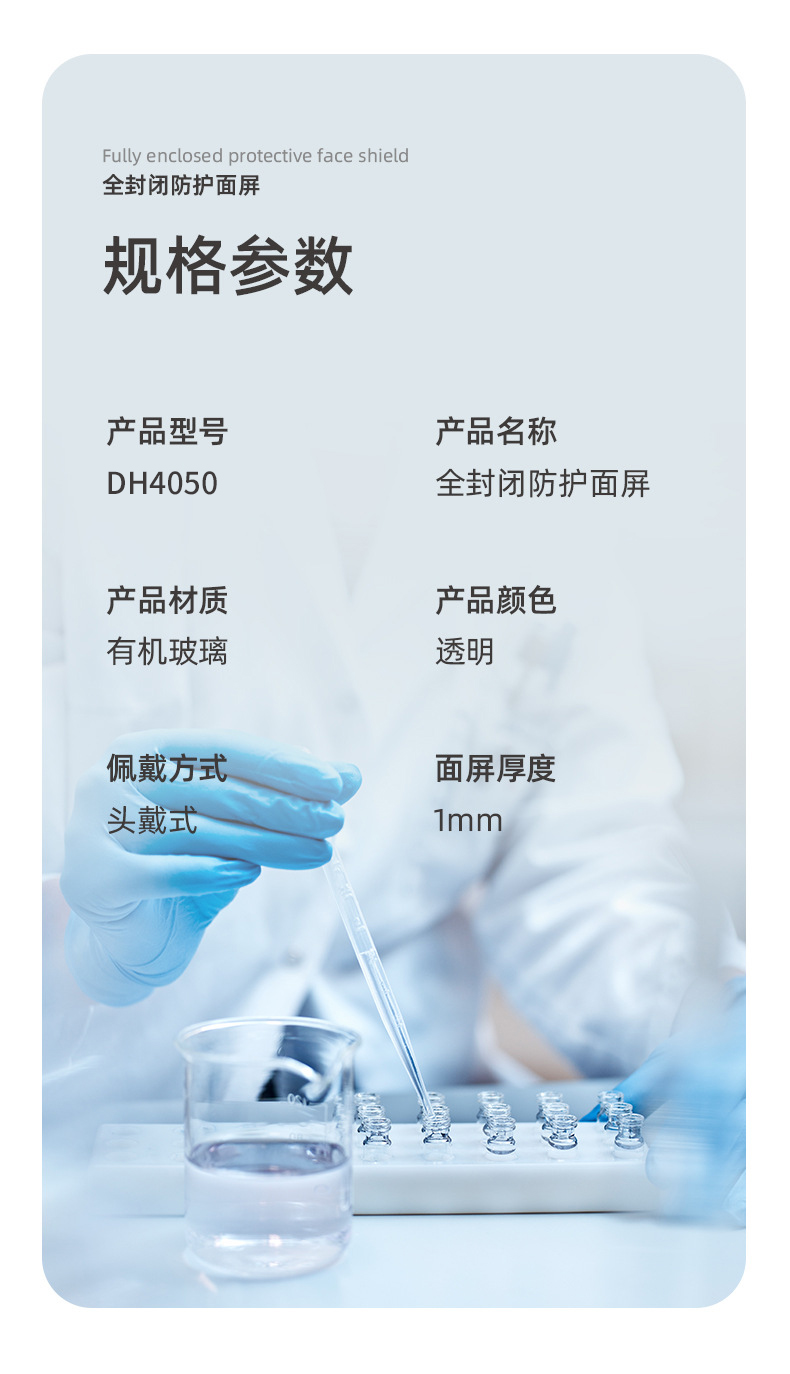 定和DH4050有機(jī)玻璃防護(hù)面屏防沖擊面罩3