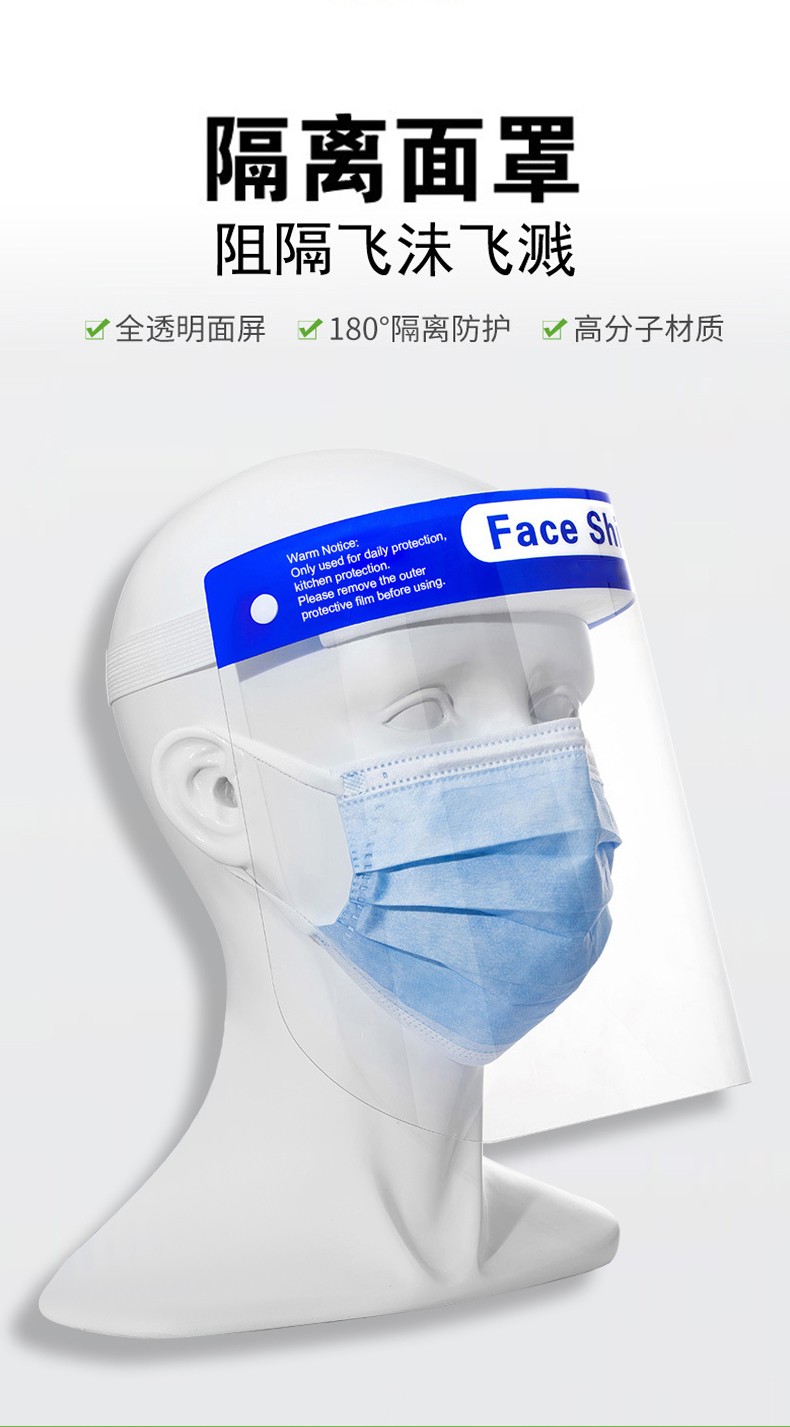 定和DH20150一次性面屏隔離防護(hù)面罩1