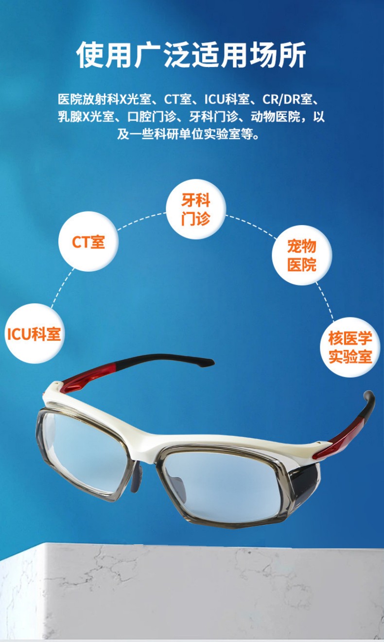 定和DH4076 X射線防護鉛眼鏡4