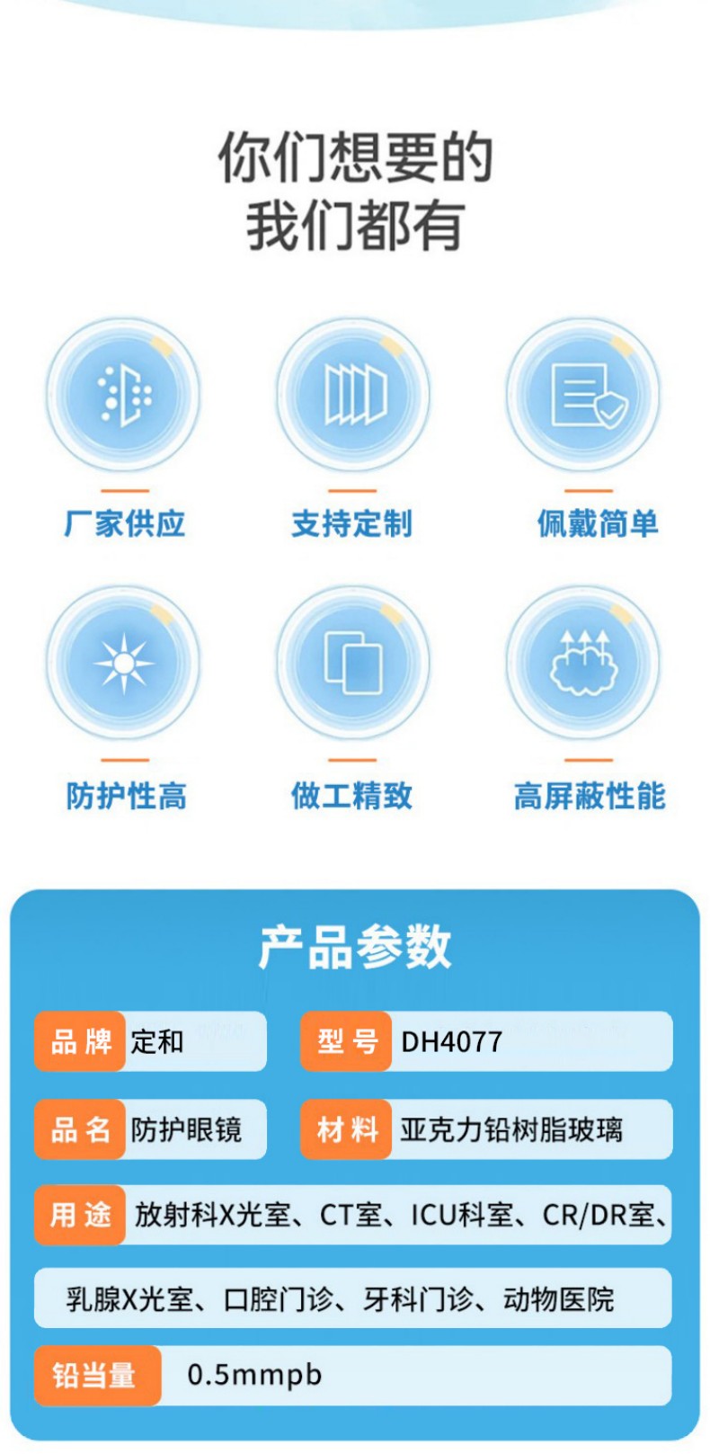 定和DH4077 X射線防護鉛眼鏡2