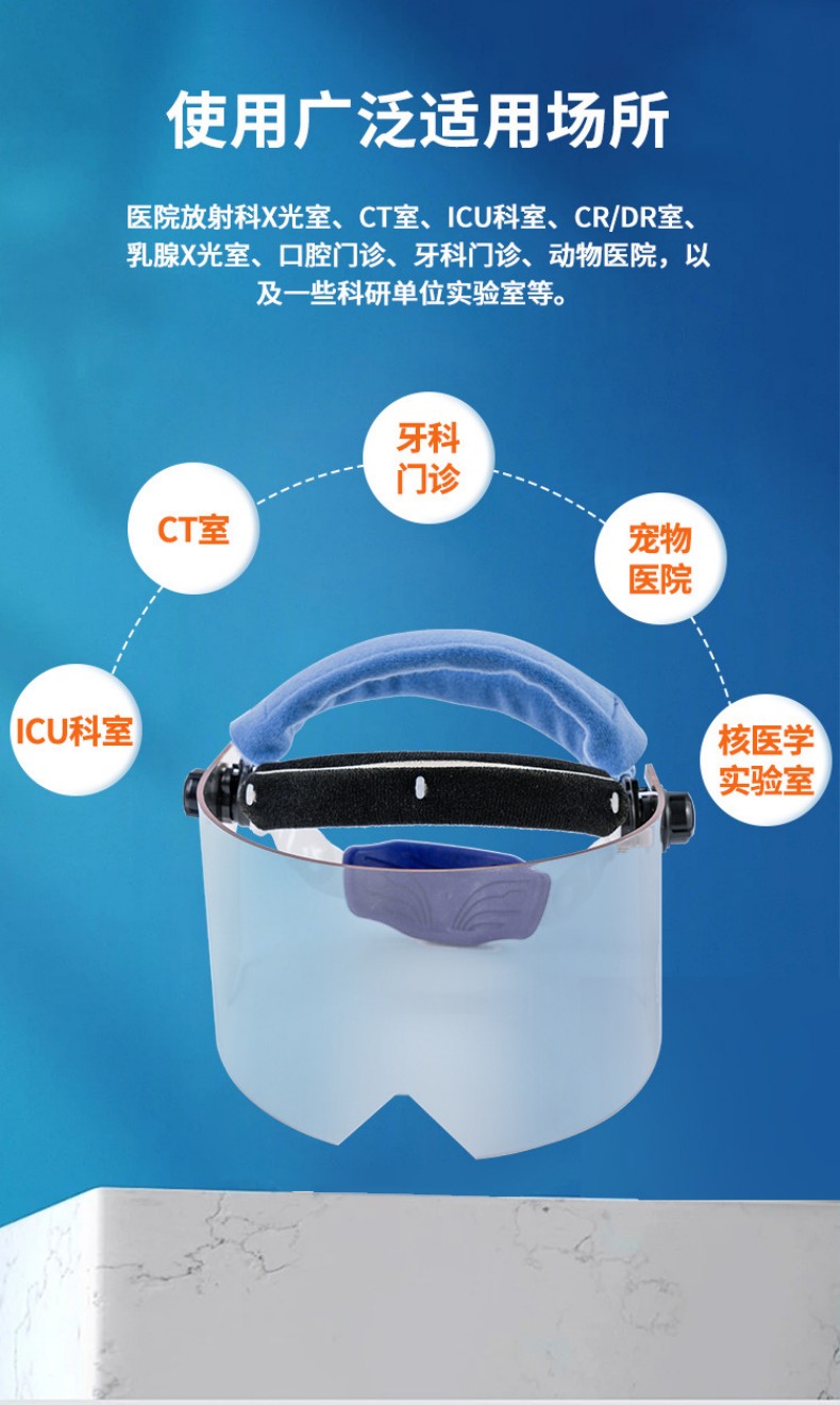 定和DH4072 X射線防護面罩4