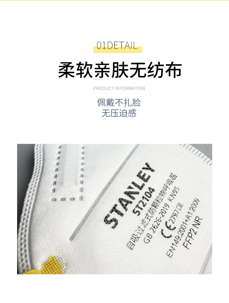 STANLEY史丹利ST2104白色折疊帶閥耳帶式KN95防塵口罩9