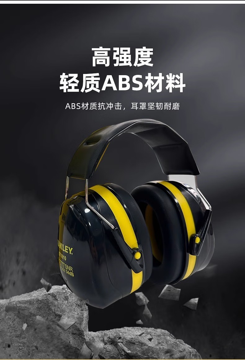 STANLEY史丹利ST1610防噪音耳罩3