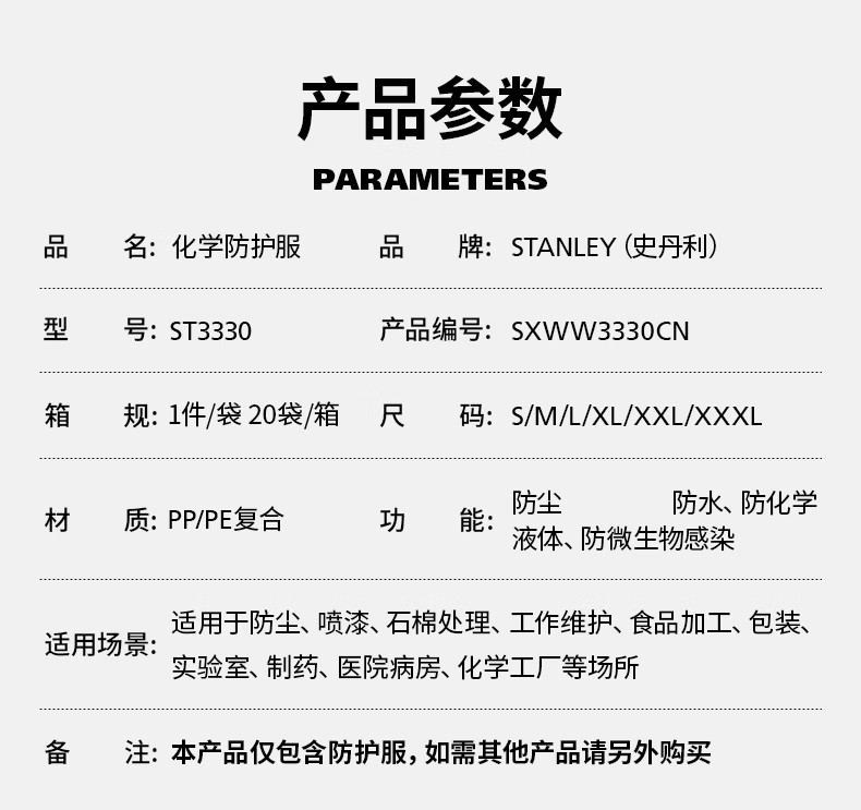 STANLEY史丹利ST3330限次使用輕型覆膜連體防化服9