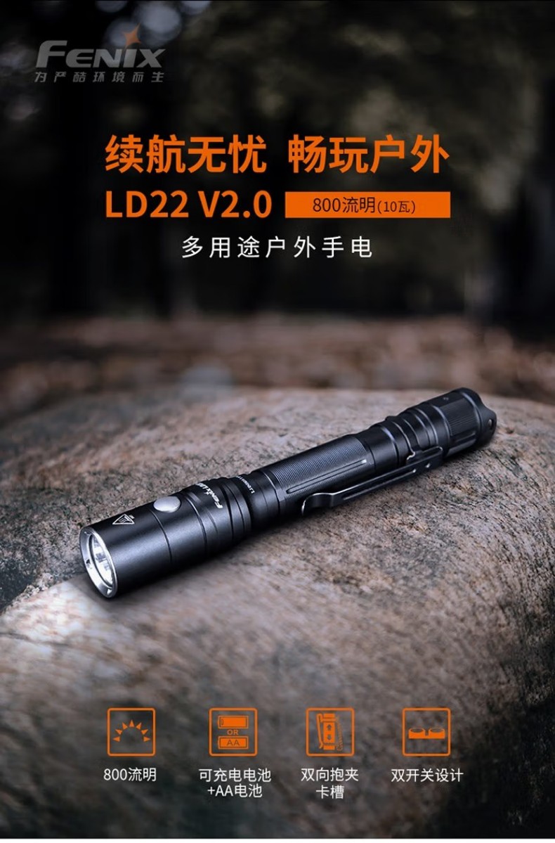 FENIX菲尼克斯LD22 LD系列多用途戶外手電1.jpg