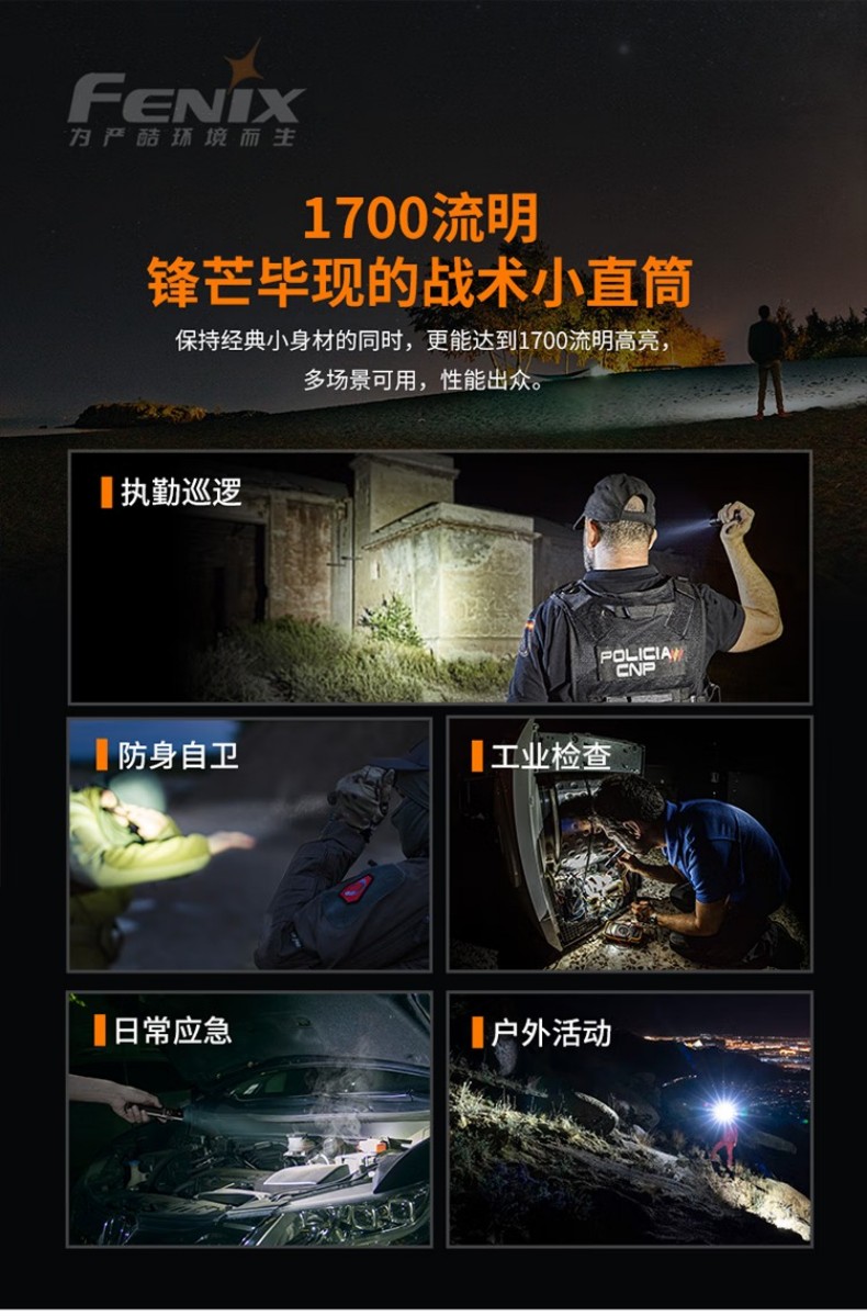 FENIX菲尼克斯PD35 PD系列新世代戰(zhàn)術(shù)小直筒手電4.jpg