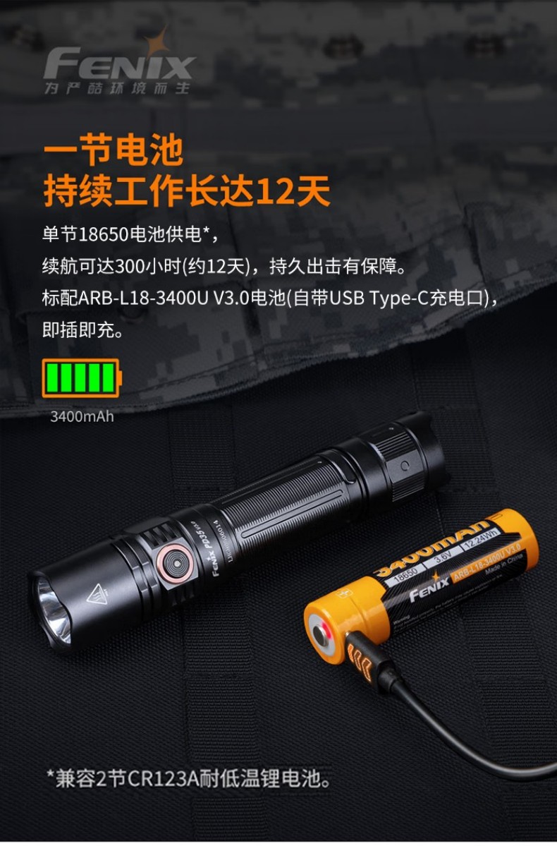 FENIX菲尼克斯PD35 PD系列新世代戰(zhàn)術(shù)小直筒手電9.jpg