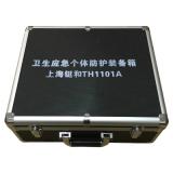 TH1101A衛(wèi)生應(yīng)急個體防護(hù)裝備箱