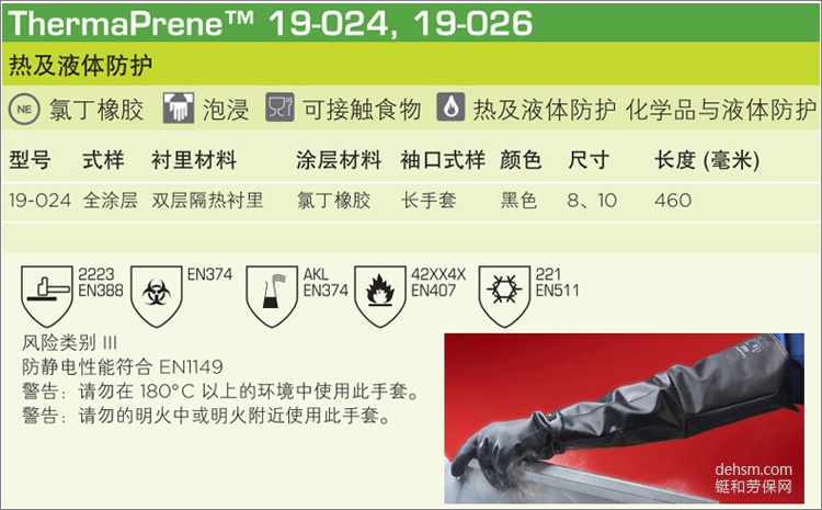 Ansell安思爾19-024耐高溫手套熱及液體防護