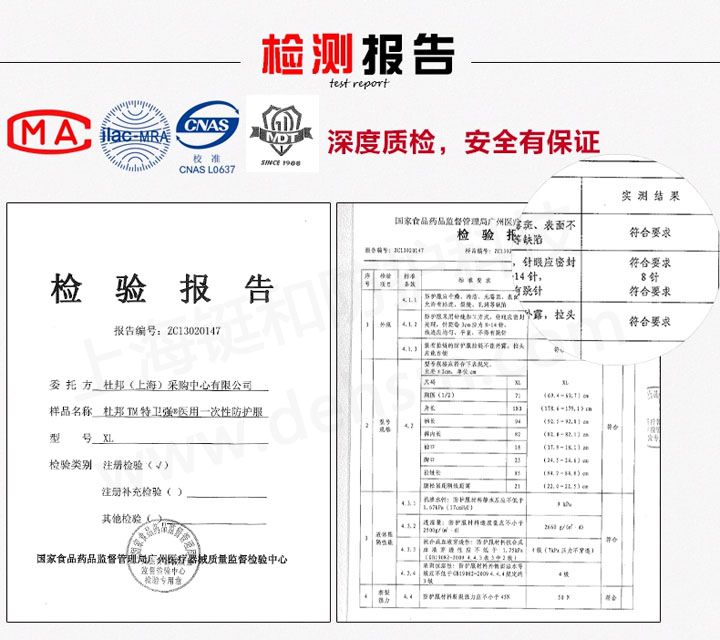 杜邦Tyvek1422A醫用防護服檢測報告1