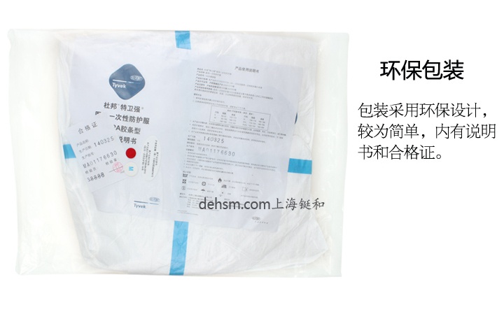 杜邦Tyvek1422A醫用防護服真空包裝圖