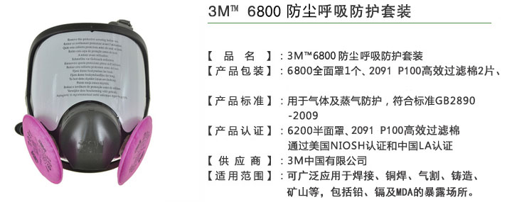 3m6800防塵口罩