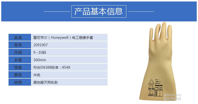 霍尼韋爾(巴固)2091903絕緣手套產品說明