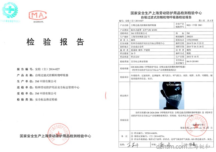 3M9021口罩檢測報告