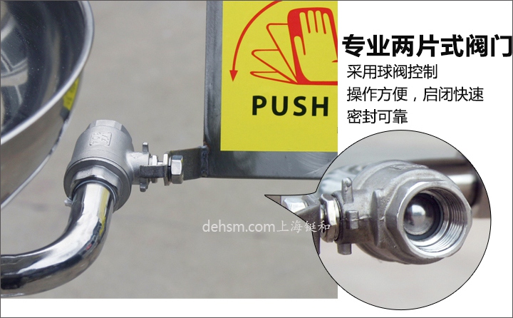 DH-E103立式洗眼器兩片式閥門，球閥控制