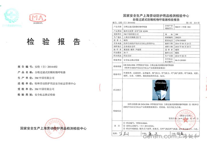 3M9001V口罩檢測報告