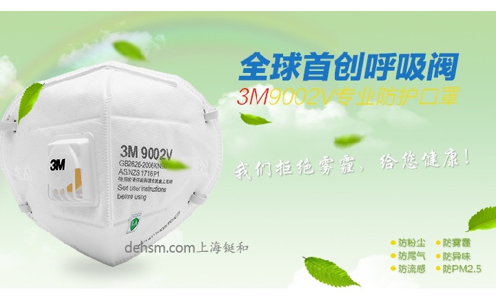 3M9002V口罩首創呼氣閥設計，佩戴舒適