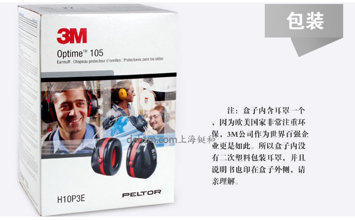 3M H10P3E防噪音耳罩包裝盒圖片