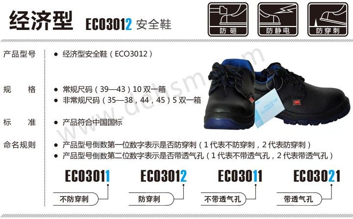 3M ECO3021經濟型防靜電防砸安全鞋介紹