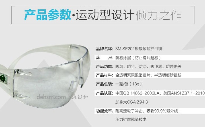 3M SF201AF透明防霧防護眼鏡性能及特點介紹